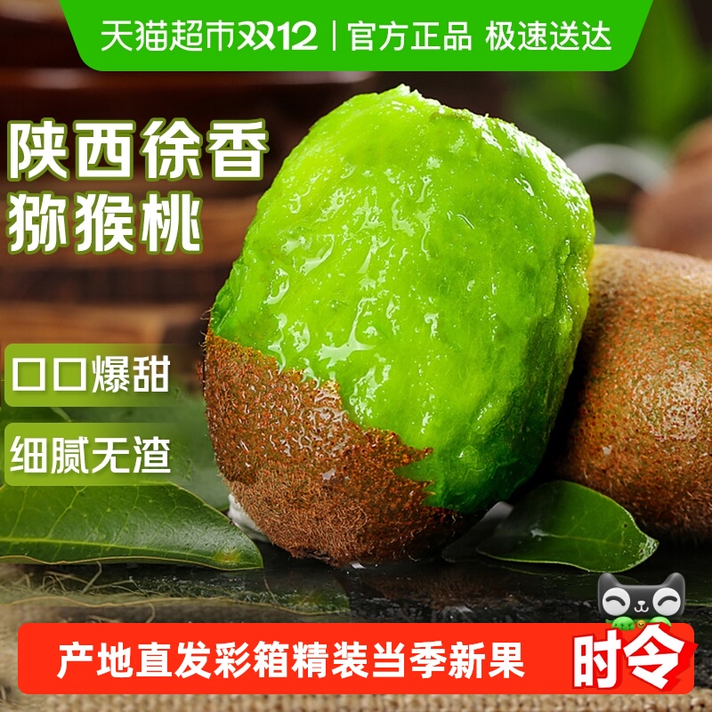 京运达陕西徐香猕猴桃奇异果礼盒