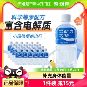 宝矿力水特运动解渴饮料350ml