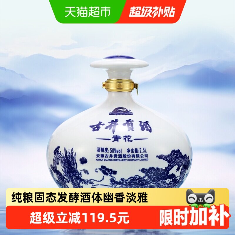 古井贡酒浓香型50度白酒2.5L