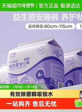 子初益生菌安睡裤腰贴款孕产妇卫生巾姨妈巾M-L18/XL18安心裤