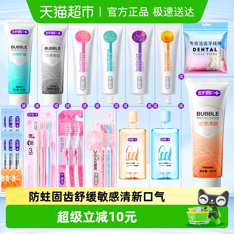 【任选】舒客成人牙刷牙膏套装口腔清洁家庭装