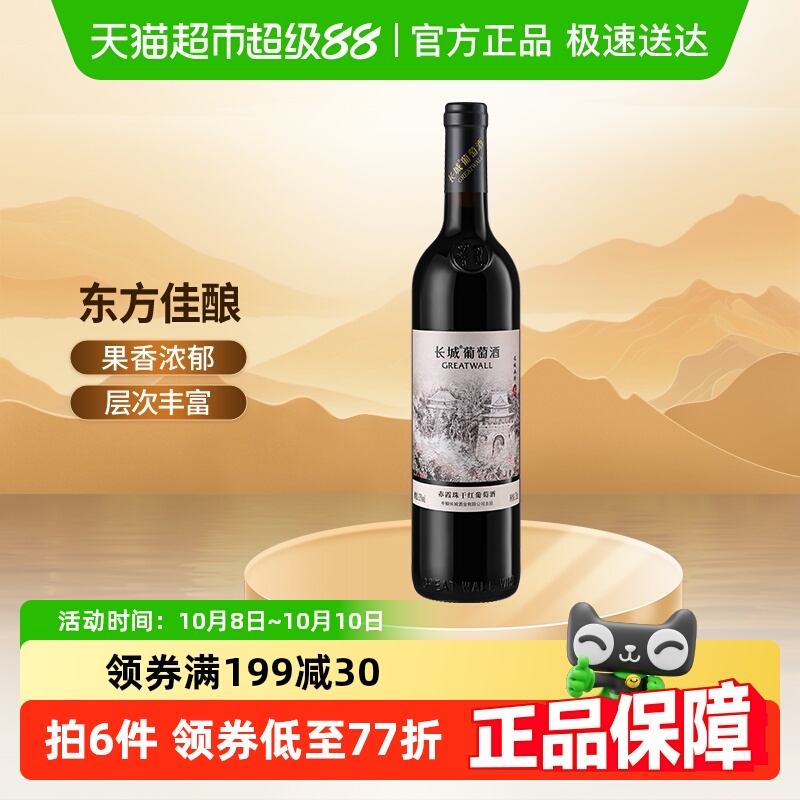 华夏长城画廊叁号赤霞珠干红葡萄酒国产红酒单支