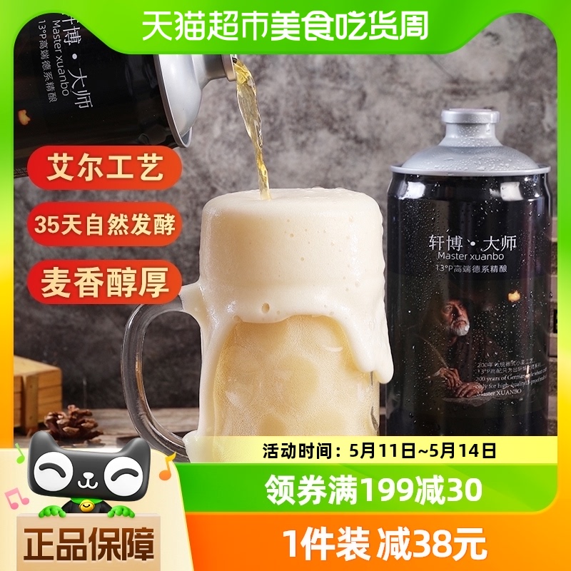 轩博啤酒大师精酿2L*4桶整箱装原浆德系工艺鲜熟啤白啤大桶扎啤