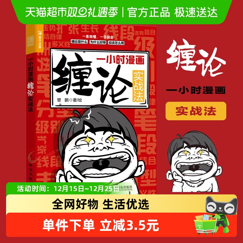一小时漫画缠论实战法新华书店