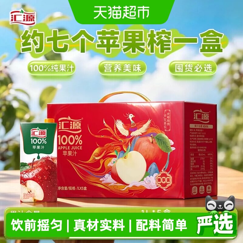 汇源纯苹果汁中秋节礼盒送礼图片