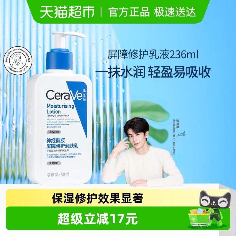 CeraVe/适乐肤C乳保湿修护身体乳神经酰胺乳液滋润