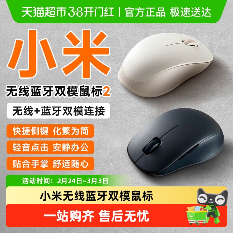 小米无线蓝牙双模鼠标2无线2.4G滑鼠轻音办公笔记本电脑蓝牙鼠标