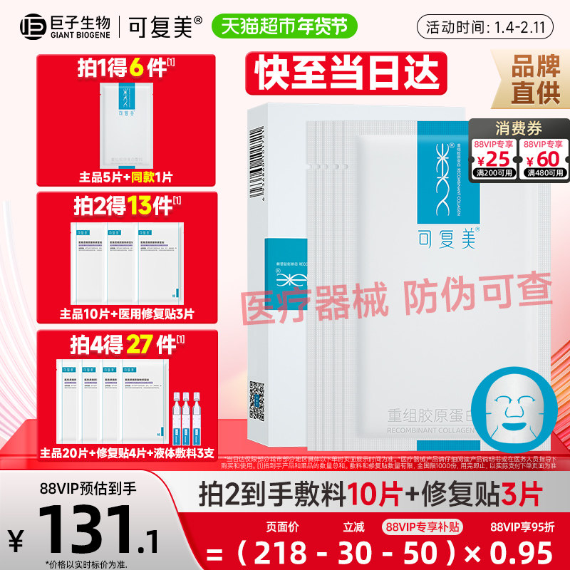 可复美重组胶原蛋白敷料5片医用敏感术后痤疮创面愈合敷贴非面膜,医疗器械,伤口敷料,淘宝优惠券,粉丝福利购,淘宝优惠卷