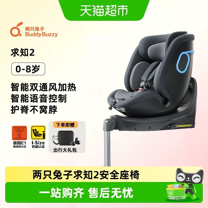 【下拉领补贴】两只兔子求知2儿童安全座椅婴儿车载智能通风