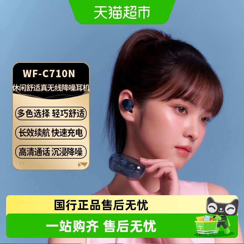 Sony/索尼WF-C710N 真无线降噪蓝牙耳机入耳式男女学生高音质通话