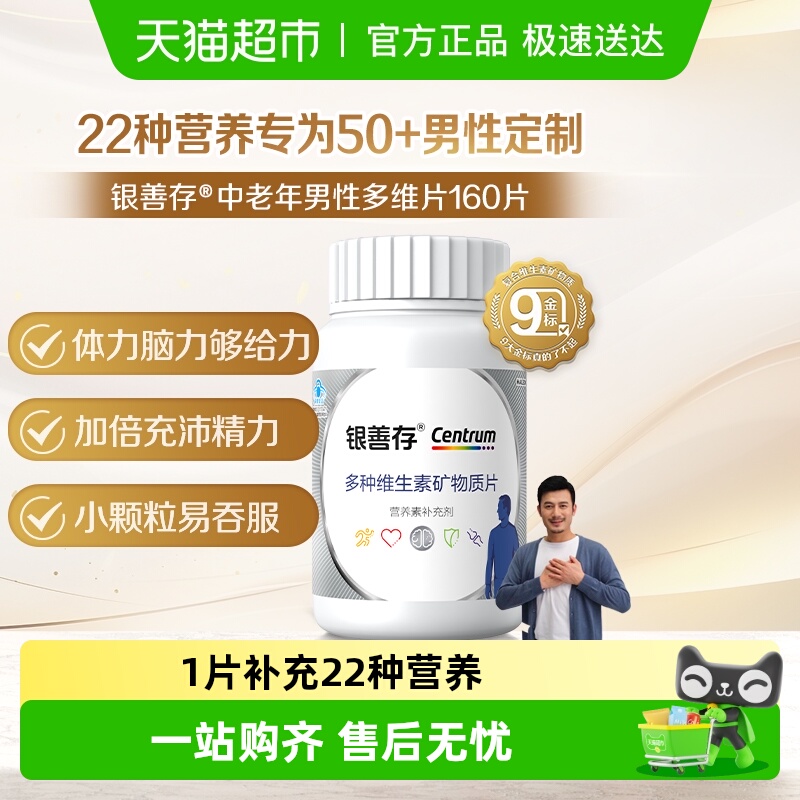 善存中老年E复合维生素矿物质片