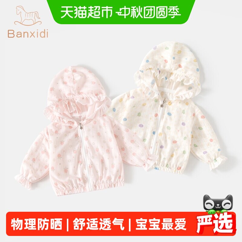 班喜迪女童新款防晒透气上衣										