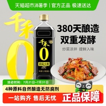千禾酱油0添加御藏本酿380天1L*1瓶厨房调料特级生抽
