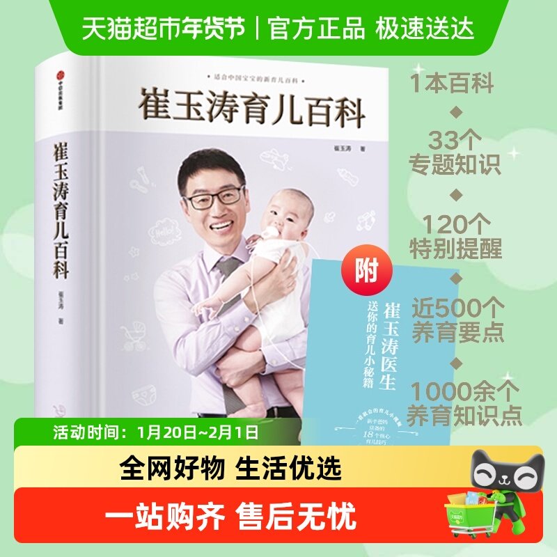 崔玉涛育儿百科图解家庭育儿胎教宝宝辅食教程新华书店正版书籍,书籍/杂志/报纸,育儿百科,淘宝优惠券,粉丝福利购,淘宝优惠卷