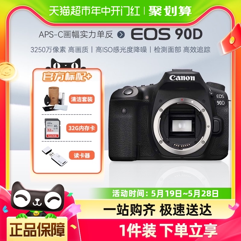 单反Canon/佳能90D专业单反相机