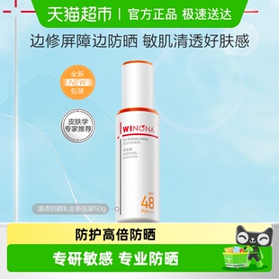 薇诺娜清透防晒乳霜50g出游便携持久户外隔离水润清爽舒缓敏感肌