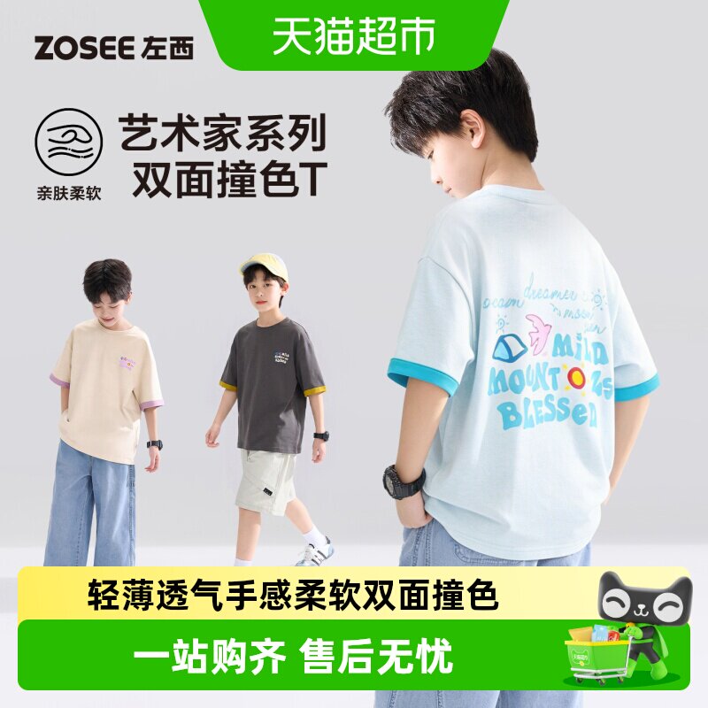 左西男童棉质撞色透气短袖图片