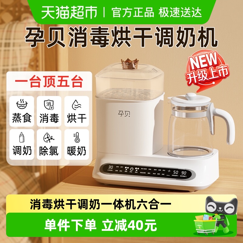 孕贝消毒器调奶器一体机