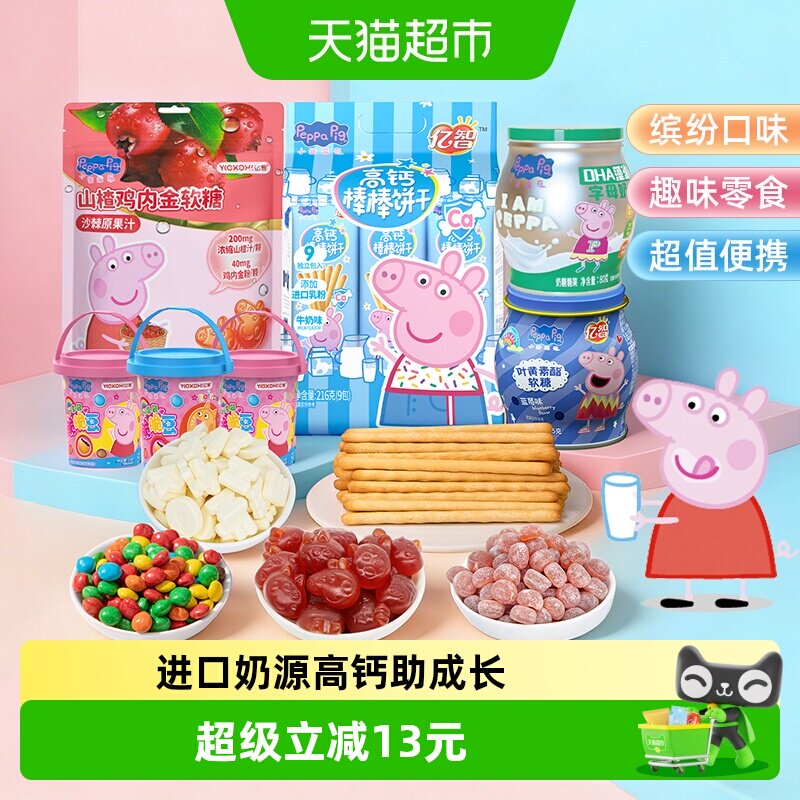 小猪佩奇儿童零食大礼包531g