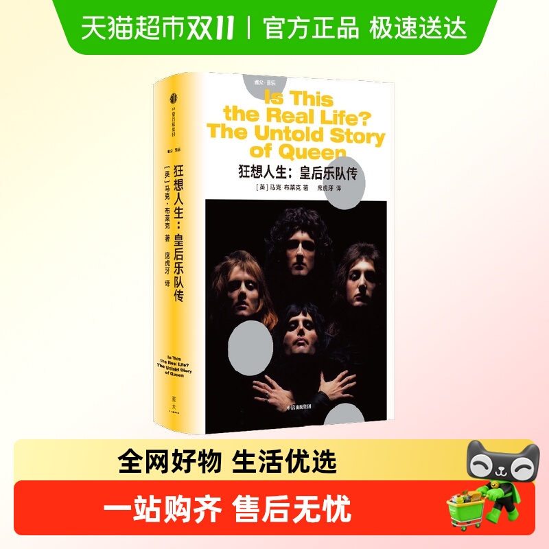 狂想人生皇后乐队传马克布莱克