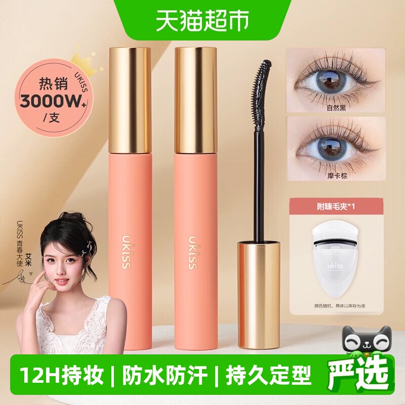 UKISS悠珂思防水持久睫毛底膏