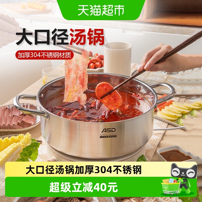 爱仕达304不锈钢直身大容量火锅厨房家用涮锅多用复底电磁炉通用