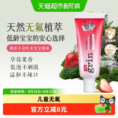 grin0-1-3岁可清洁儿童牙膏