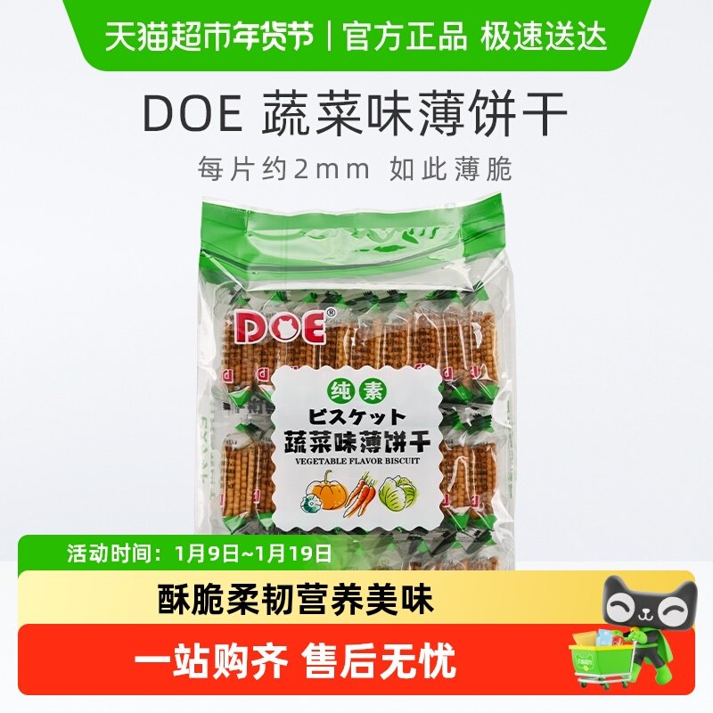 【进口】马来西亚DOE蔬菜味薄饼干办公室零食苏打饼干