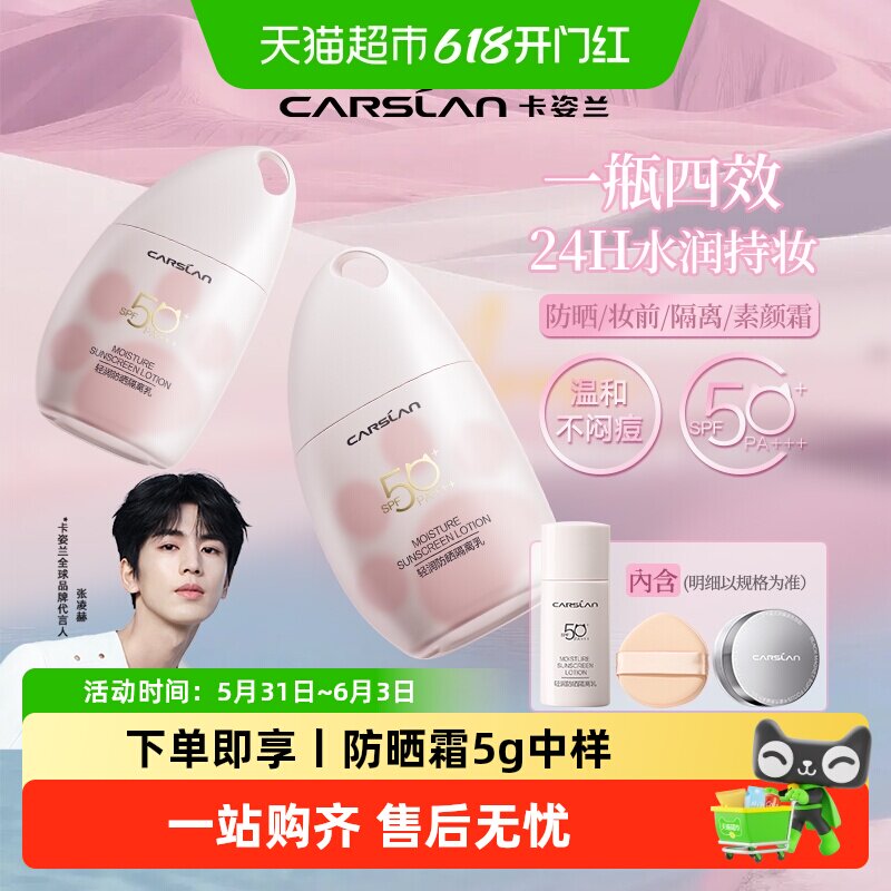 卡姿兰猫猫防晒霜乳妆前隔离遮瑕三合一提亮肤色50倍防紫外线正品