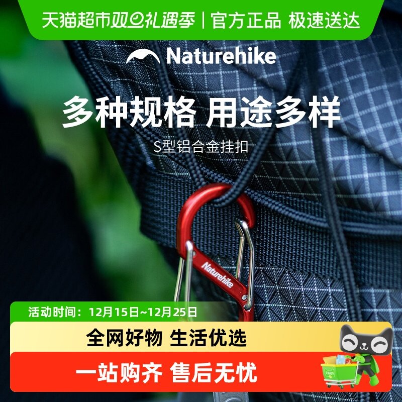 铝合金挂扣Naturehike