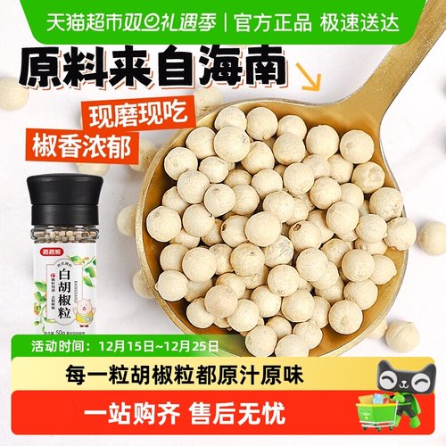稻稻熊现磨白胡椒粒调料