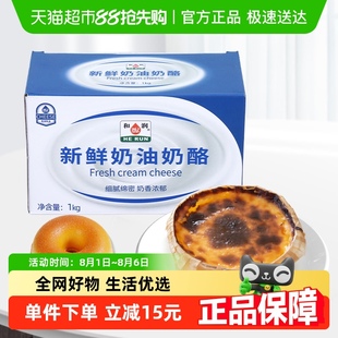 蛋糕甜品奶酪棒烘焙材料家用 和润奶油奶酪乳酪芝士
