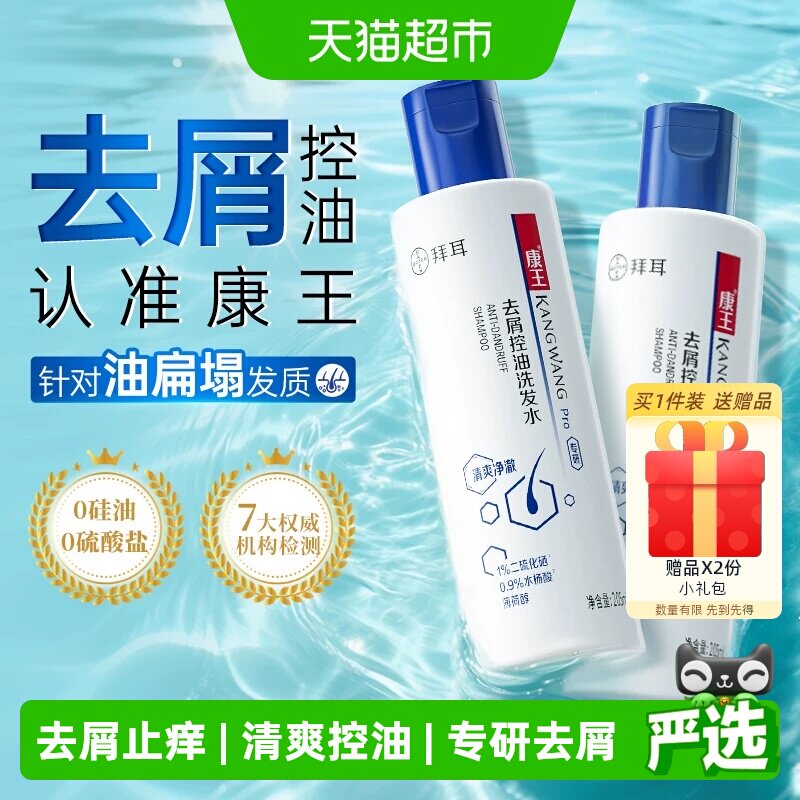 康王去屑控油止痒清爽净澈洗发水