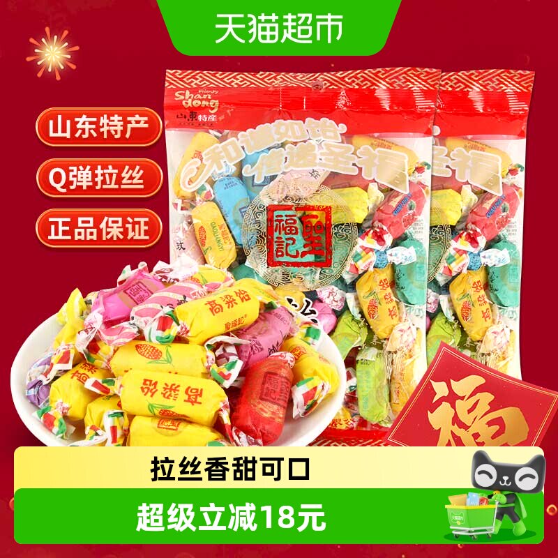 圣福记高粱饴拉丝软糖500g*2袋山东特产拉丝软糖喜糖零食水果糖果