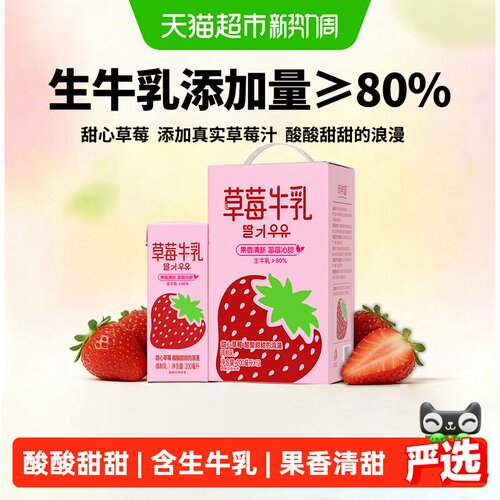 新希望草莓牛奶含生牛乳酸甜浓郁