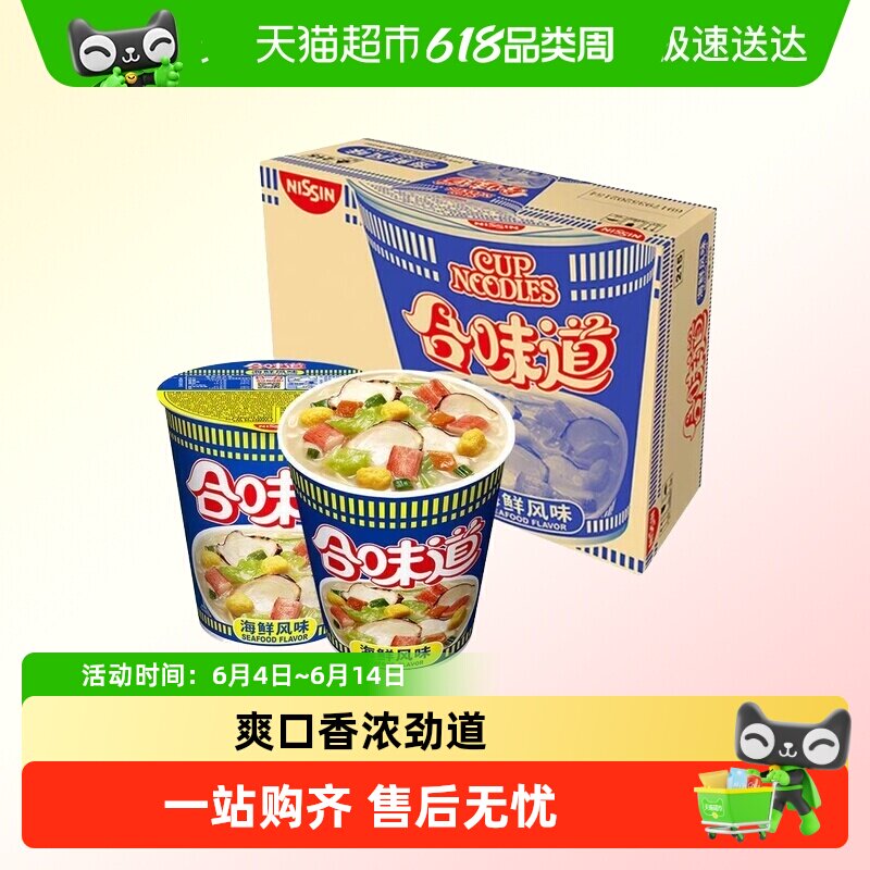 NISSIN/日清合味道方便面海鲜/猪骨/五香牛肉/香辣牛肉味口味可选
