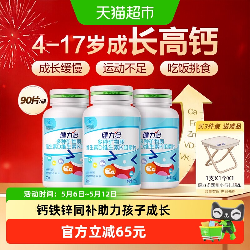 健力多钙铁锌儿童钙片维生素d3k2咀嚼片学生青少年长高官方正品