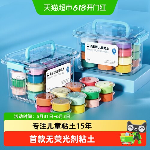 卡乐优24色超轻粘土无毒透明1箱