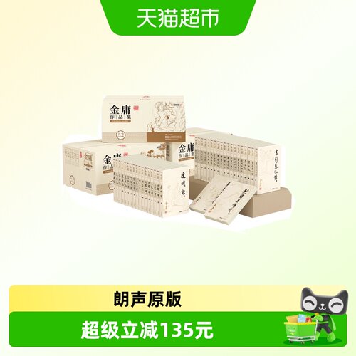 金庸武侠小说全集36册朗声旧版
