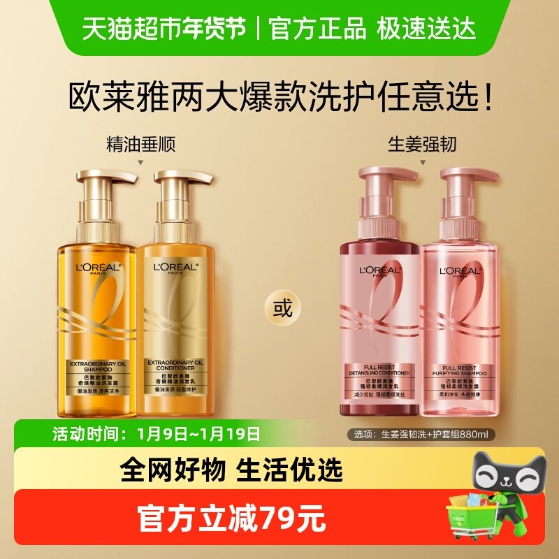 【下拉享淘金币优惠】欧莱雅大金瓶生姜洗护套装柔顺干枯强韧发根