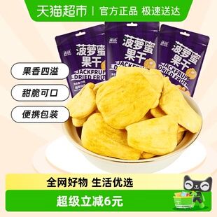 3袋越南特产办公室零食 榙榙果蔬脆水果干菠萝蜜果干75g 进口