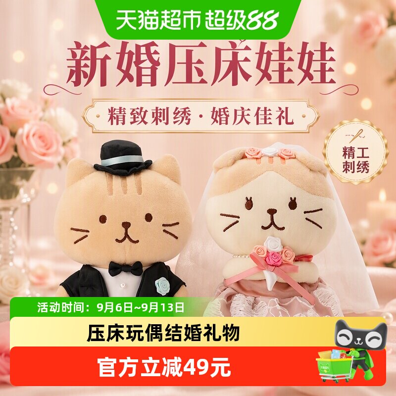 日本HAPiNS新婚压床娃娃猫玩偶送闺蜜结婚情侣送女友周年礼物