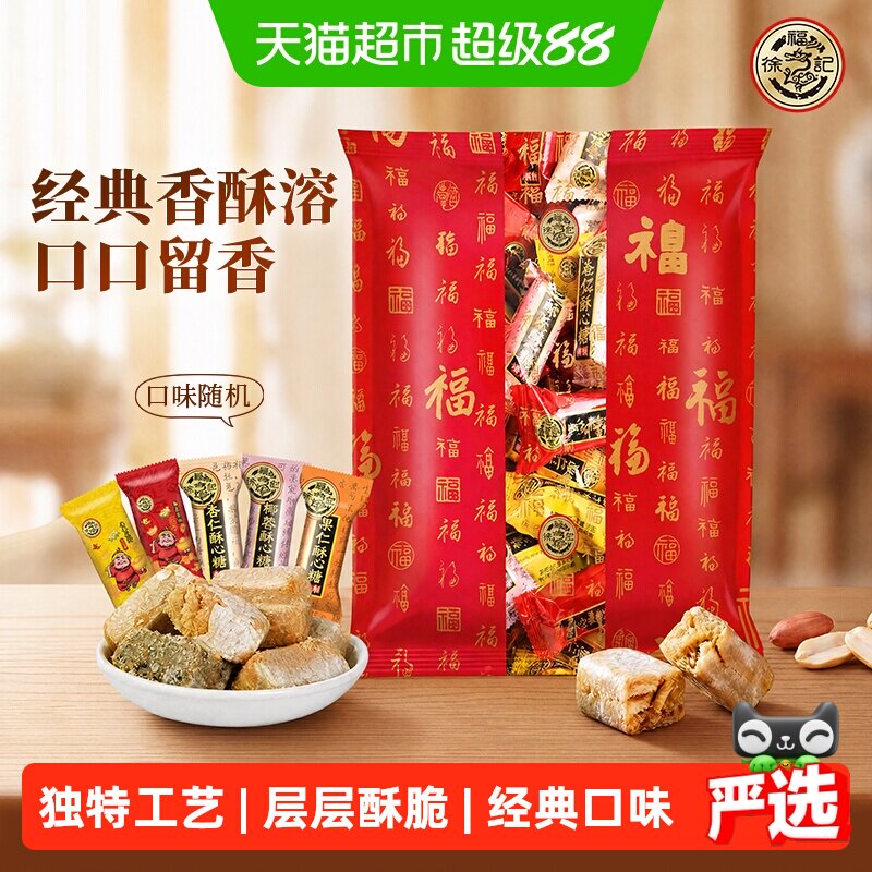 徐福记酥心糖1502g喜糖果落花生味休闲零食散装批发