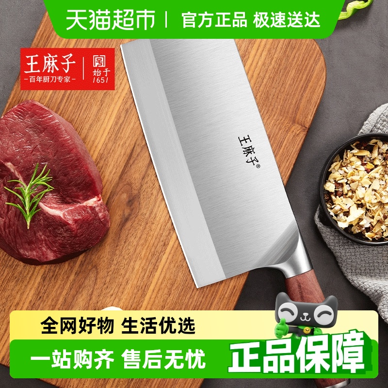 王麻子菜刀家用切菜切片切肉斩切两用专用不锈钢锋利官方1#斩切刀