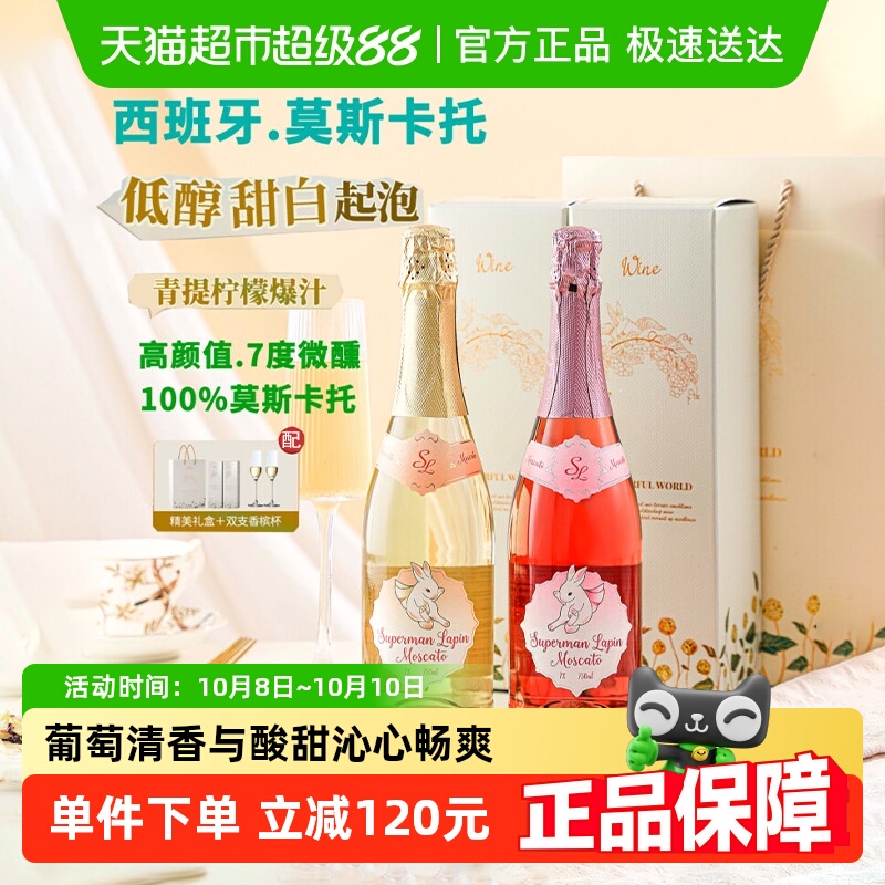 西班牙进口起泡酒气泡酒莫斯卡托甜白葡萄酒桃红葡萄酒配香槟杯
