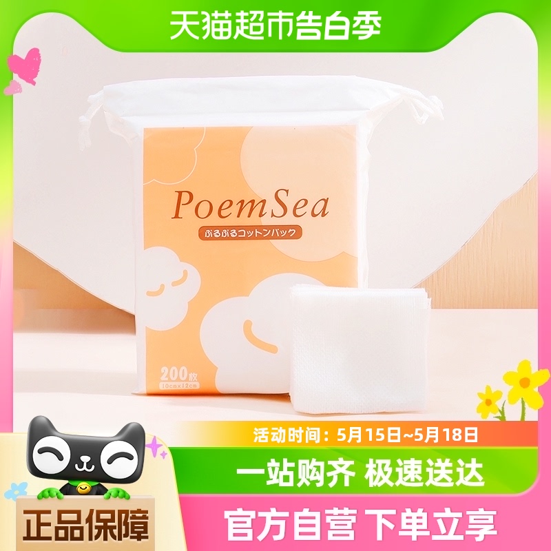 poemsea湿敷棉万诗之海