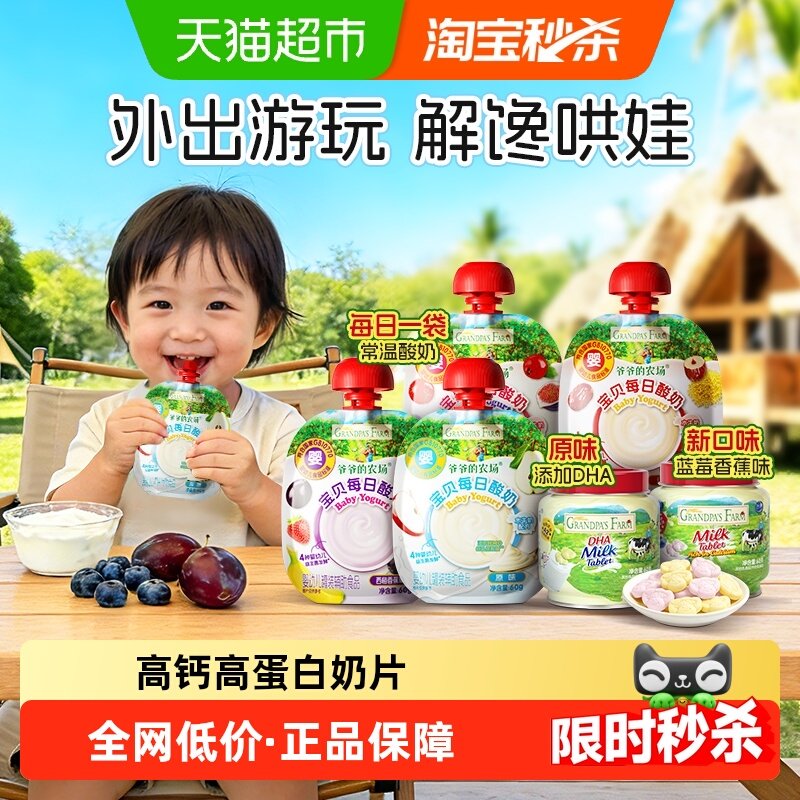 爷爷的农场DHA牛乳奶片奶贝贝宝宝零食婴标常温酸奶儿童零食,婴童食品,奶片,淘宝优惠券,粉丝福利购,淘宝优惠卷
