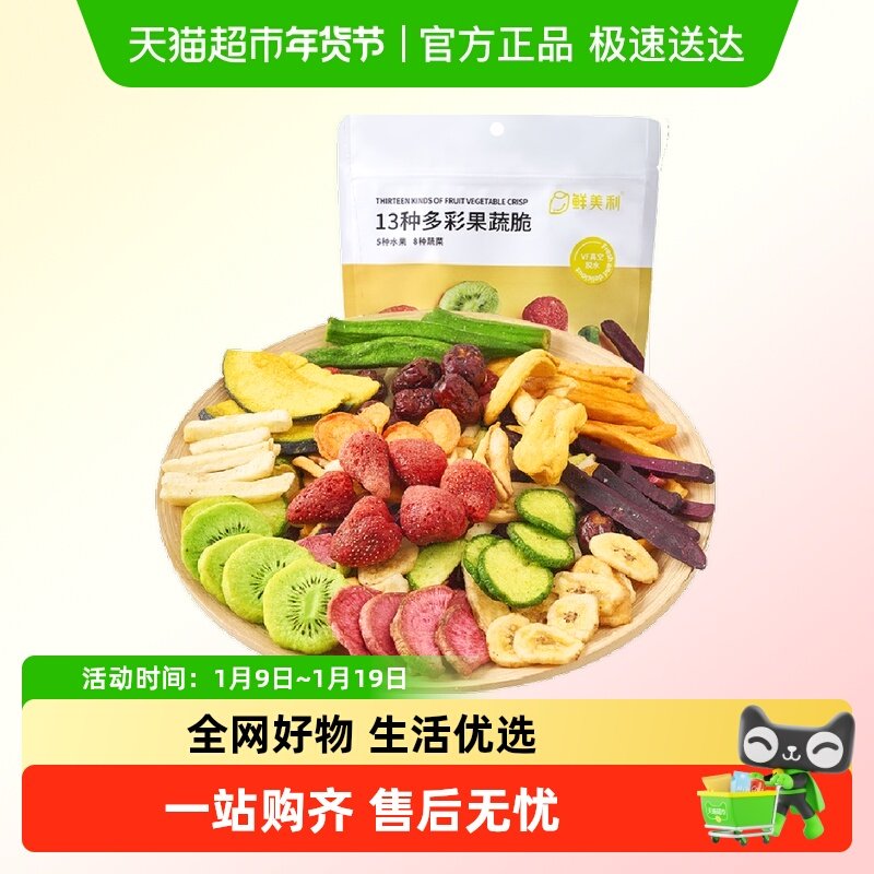 鲜美利果蔬脆蔬菜干综合装水果干秋葵脆干香蕉片草莓菠萝蜜干,零食/坚果/特产,蔬果干/香菇干/混合果干,淘宝优惠券,粉丝福利购,淘宝优惠卷