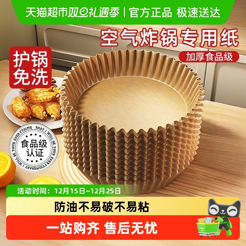 优勤空气炸锅专用耐高温吸油垫纸