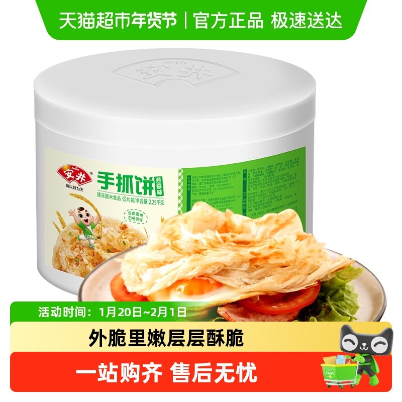 安井葱香味手抓饼桶装家庭煎饼营养儿童早餐半成品卷饼葱油饼面饼,粮油调味/速食/干货/烘焙,手抓饼/葱油饼/煎饼/卷饼,淘宝优惠券,粉丝福利购,淘宝优惠卷